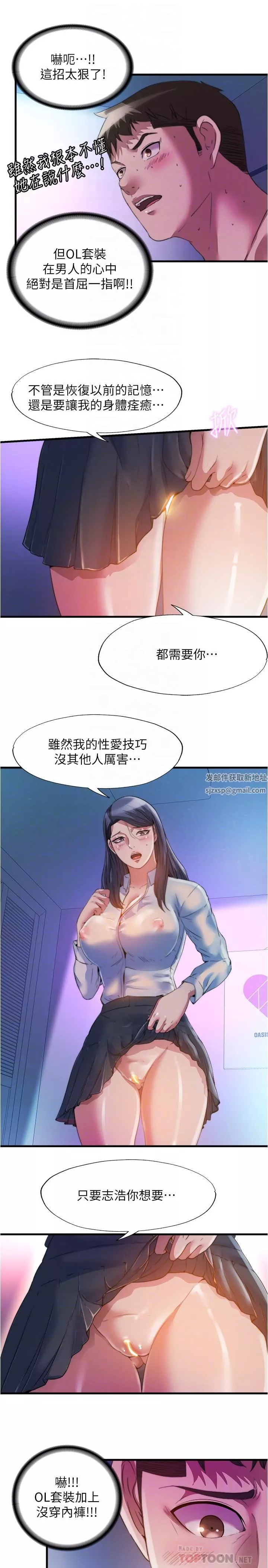 满溢游泳池-第102话-边抽插边狠狠打我 - 图片 16