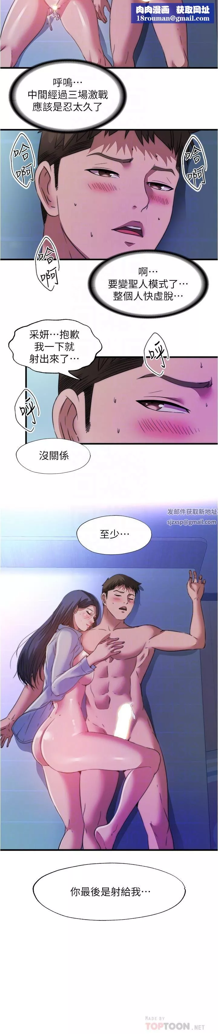 满溢游泳池-第103话-最后都射进我这里!! - 图片 10