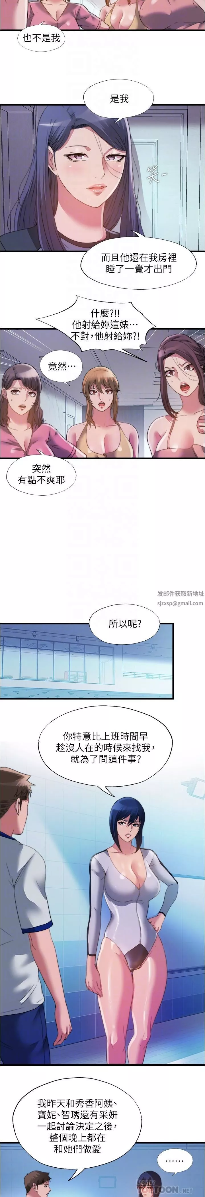 满溢游泳池-第103话-最后都射进我这里!! - 图片 12