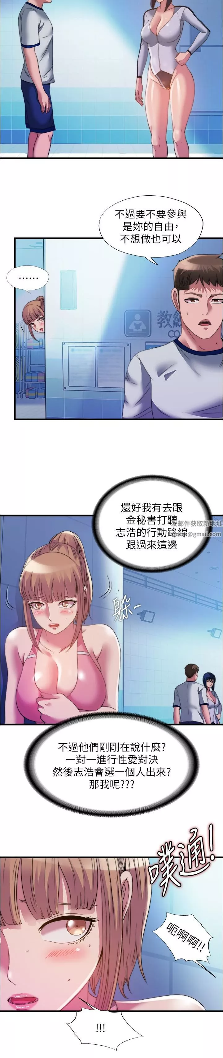 滿溢游泳池第103話-最後都射進我這裡!!