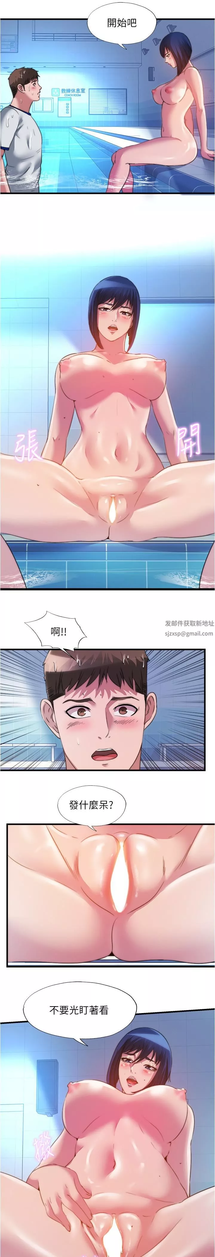 滿溢游泳池第103話-最後都射進我這裡!!