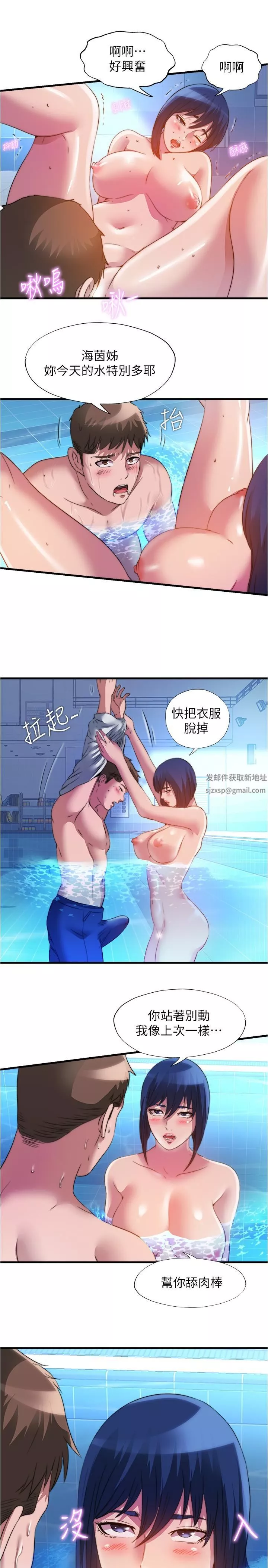 滿溢游泳池第103話-最後都射進我這裡!!