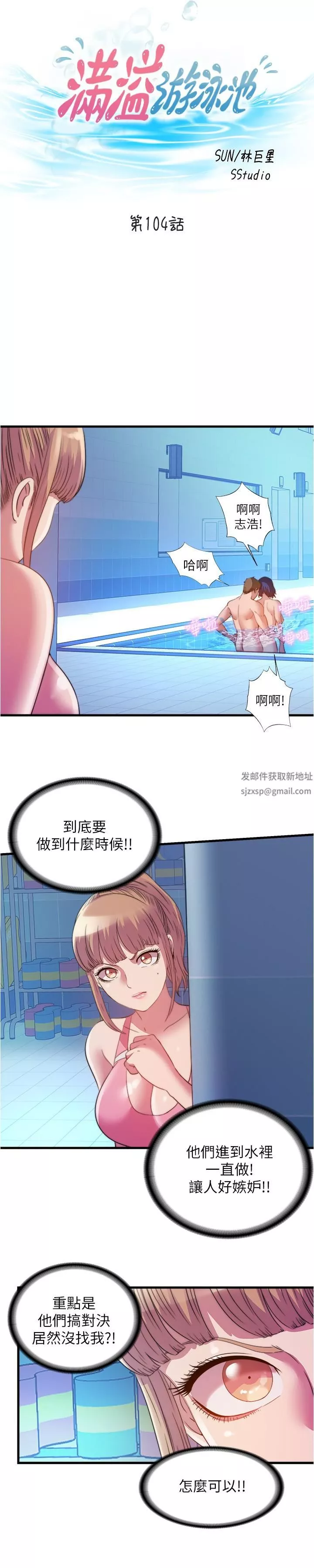 满溢游泳池-第104话-没有你的肉棒我活不下去 - 图片 3