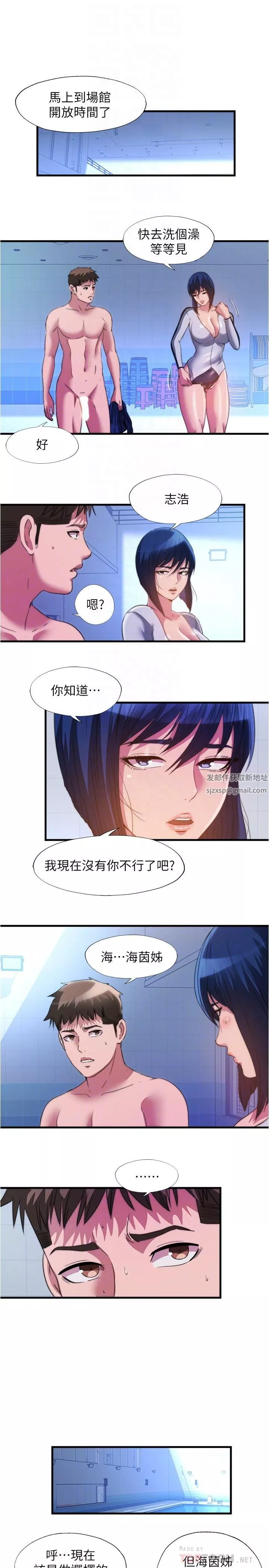 满溢游泳池-第104话-没有你的肉棒我活不下去 - 图片 8