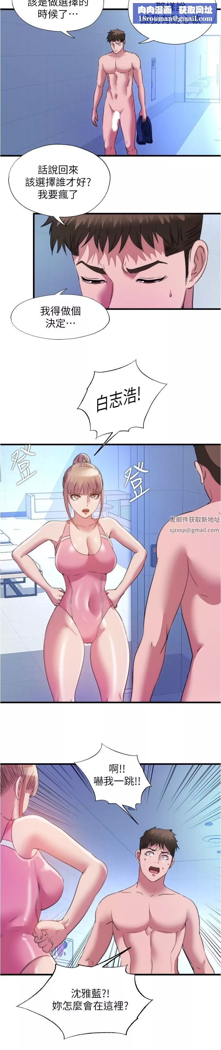 满溢游泳池-第104话-没有你的肉棒我活不下去 - 图片 9