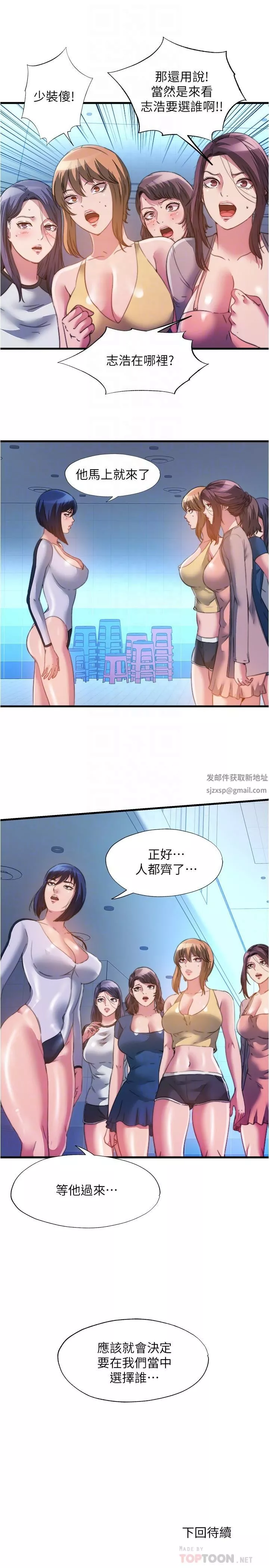 滿溢游泳池第104話-沒有你的肉棒我活不下去
