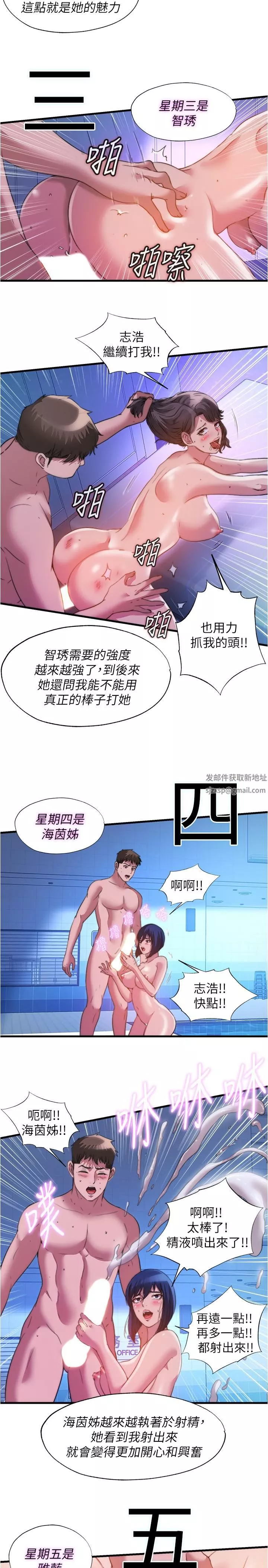 满溢游泳池-第105话-最终话-志浩的淫乱王国 - 图片 11