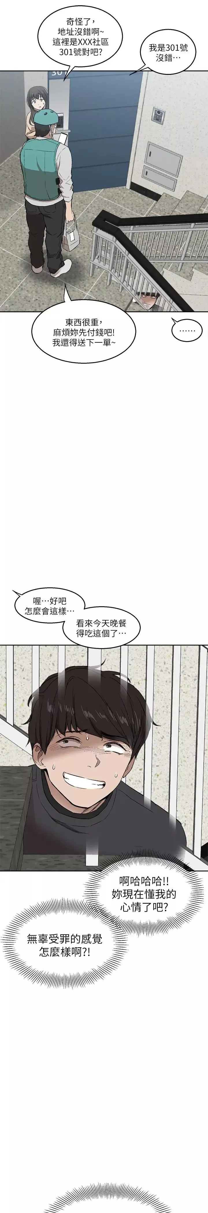 深夜噪音第1話-從樓上傳來的呻吟聲