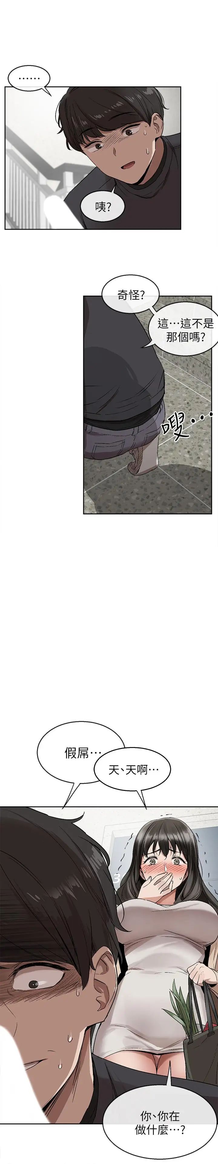 深夜噪音第1话-从楼上传来的呻吟声