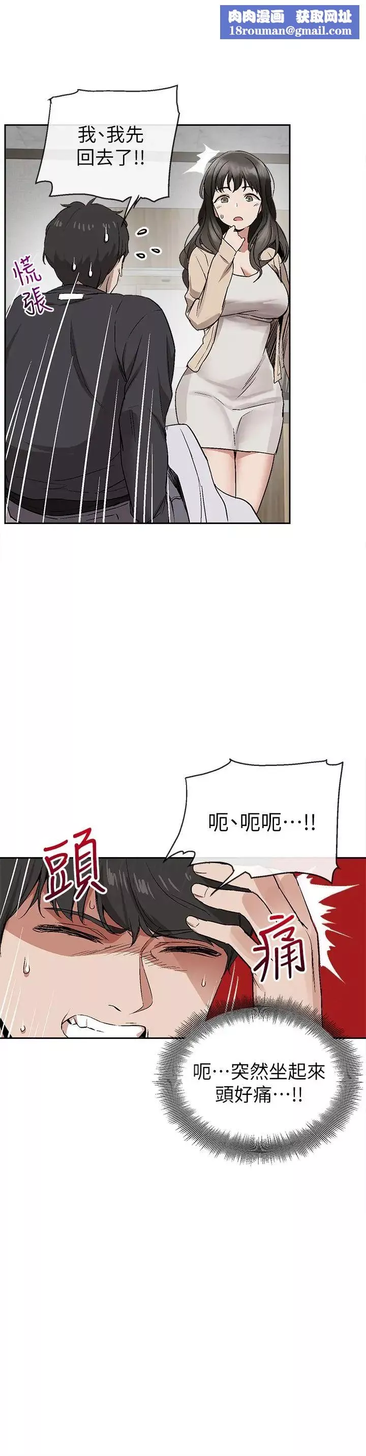 深夜噪音第1話-從樓上傳來的呻吟聲