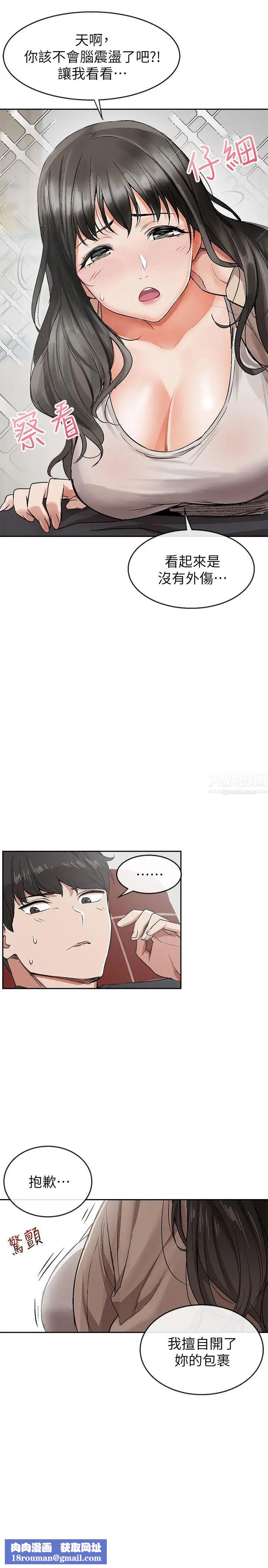 深夜噪音第1话-从楼上传来的呻吟声