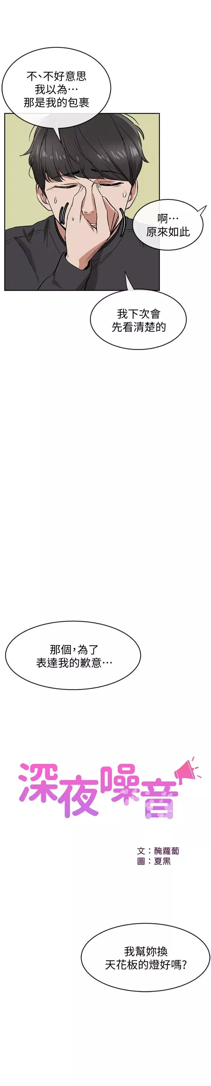 深夜噪音第1話-從樓上傳來的呻吟聲