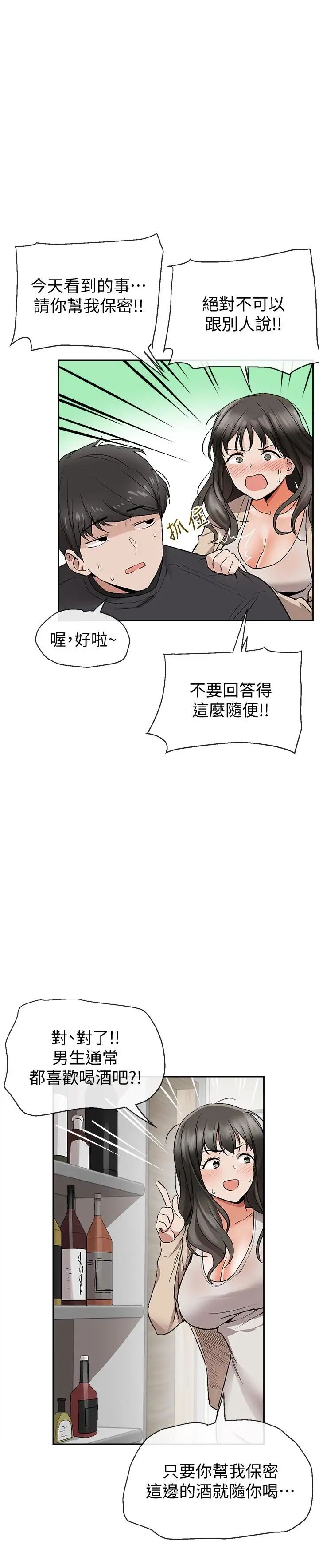 深夜噪音第1话-从楼上传来的呻吟声