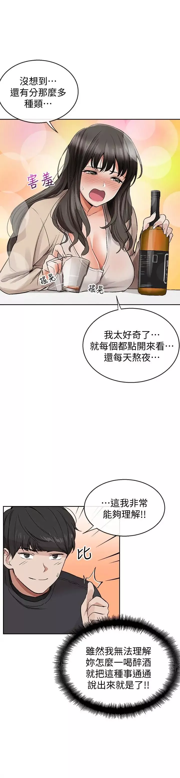 深夜噪音-第1话-从楼上传来的呻吟声 - 图片 58
