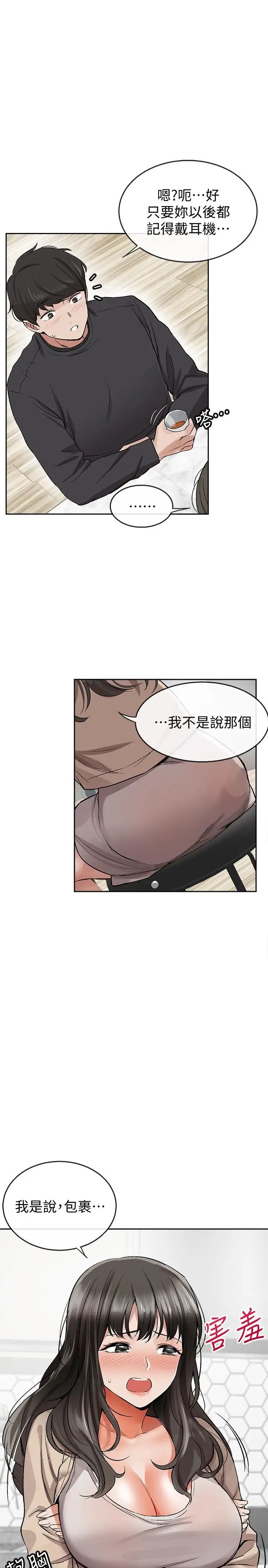 深夜噪音第1话-从楼上传来的呻吟声