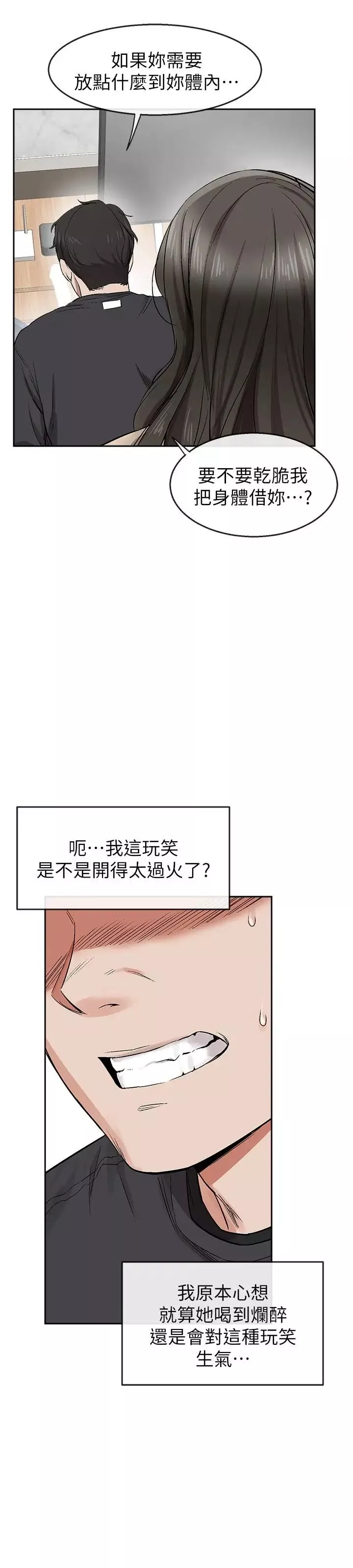 深夜噪音-第1话-从楼上传来的呻吟声 - 图片 69