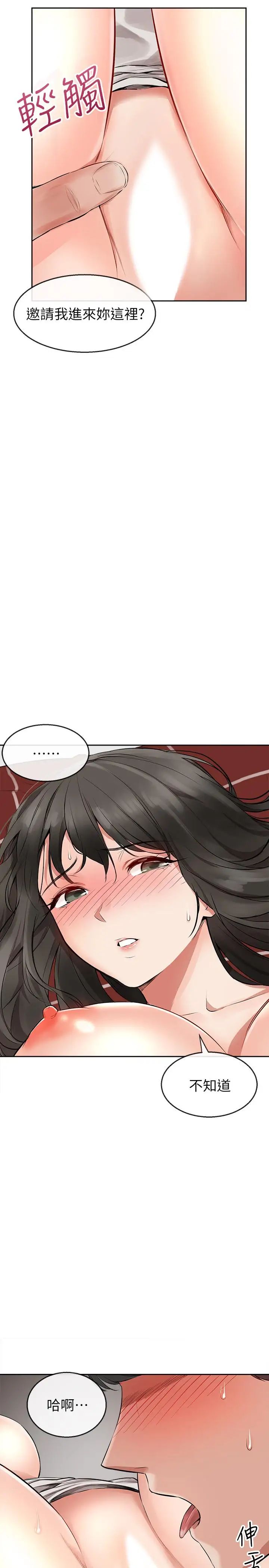 深夜噪音第3话-体验邻居的热情