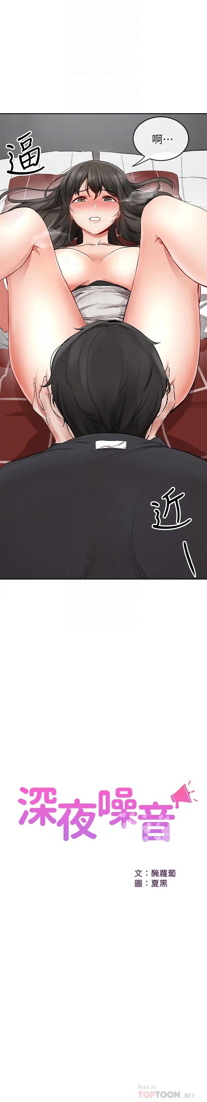 深夜噪音第3话-体验邻居的热情