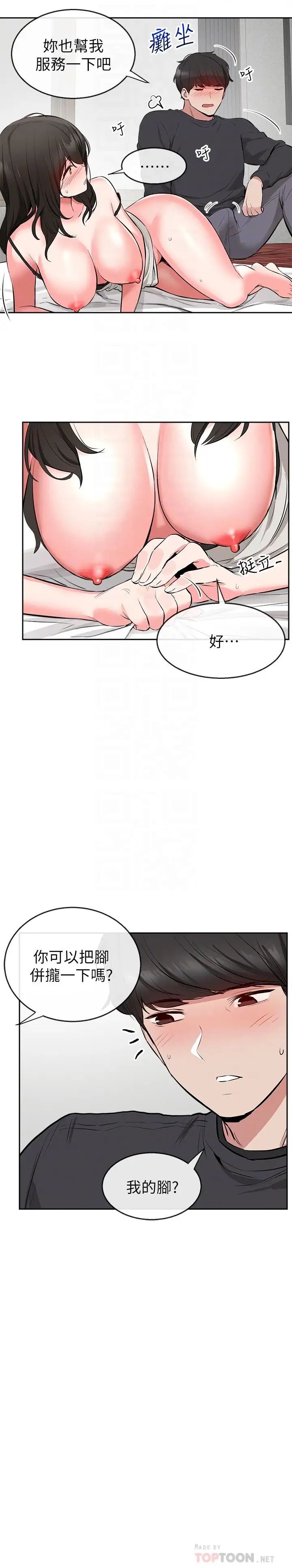 深夜噪音第3话-体验邻居的热情