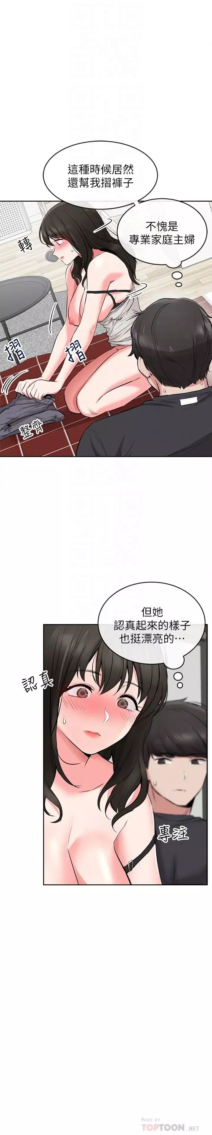 深夜噪音-第3话-体验邻居的热情 - 图片 12