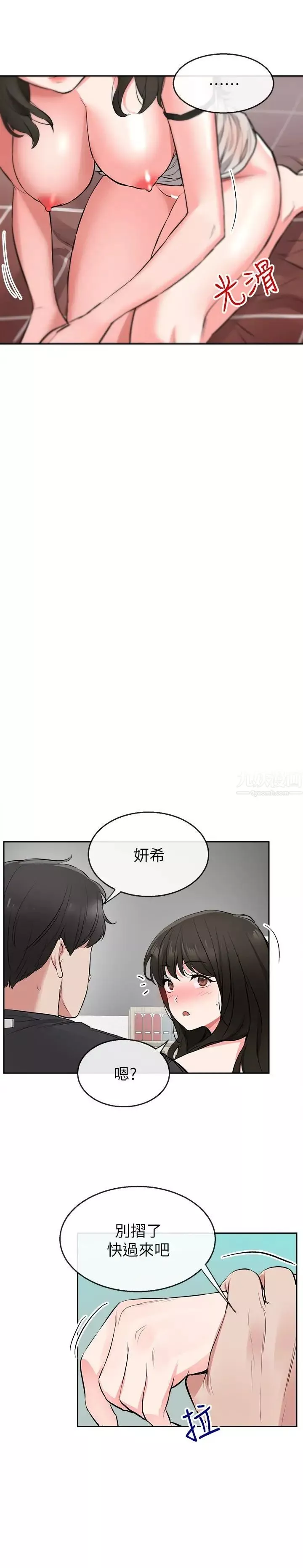 深夜噪音第3話-體驗鄰居的熱情