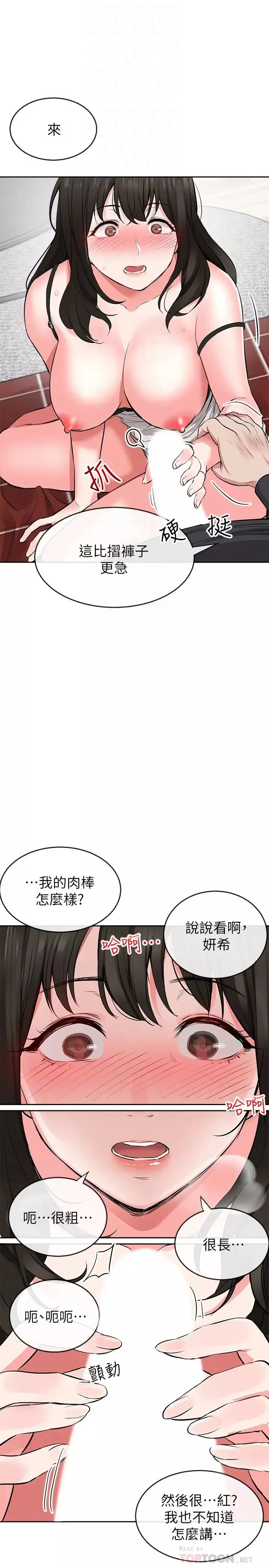 深夜噪音-第3话-体验邻居的热情 - 图片 14