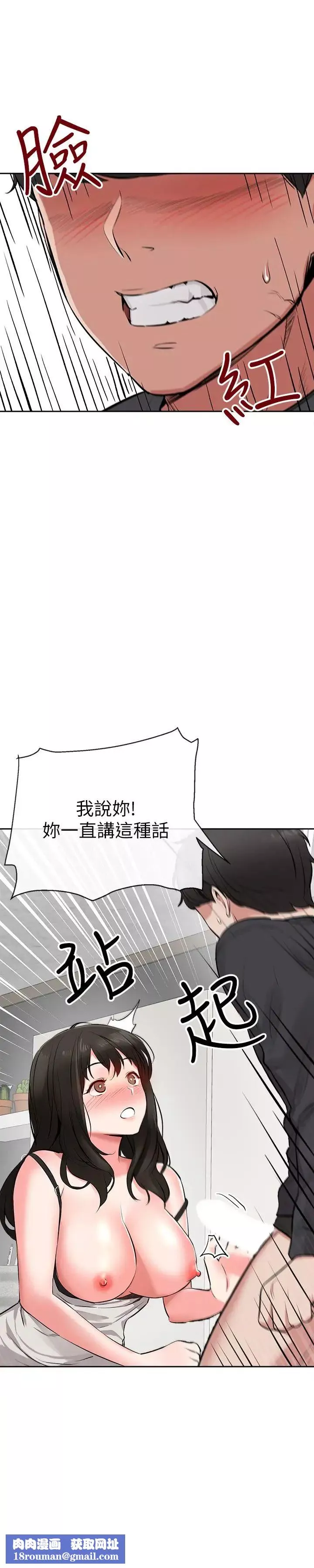 深夜噪音-第3话-体验邻居的热情 - 图片 21