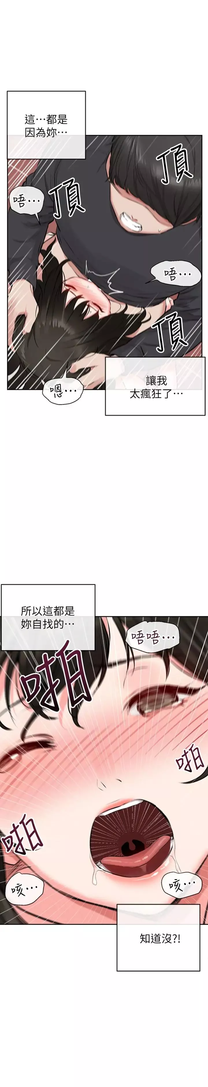 深夜噪音-第3话-体验邻居的热情 - 图片 24