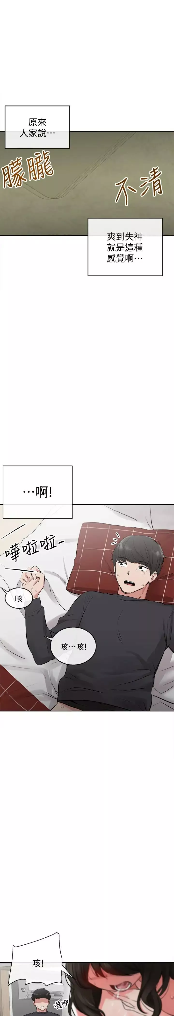 深夜噪音第3話-體驗鄰居的熱情