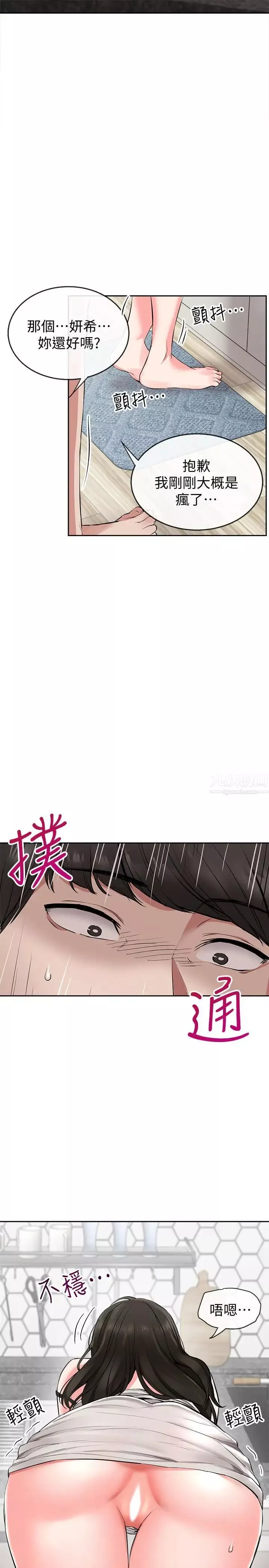 深夜噪音第3話-體驗鄰居的熱情