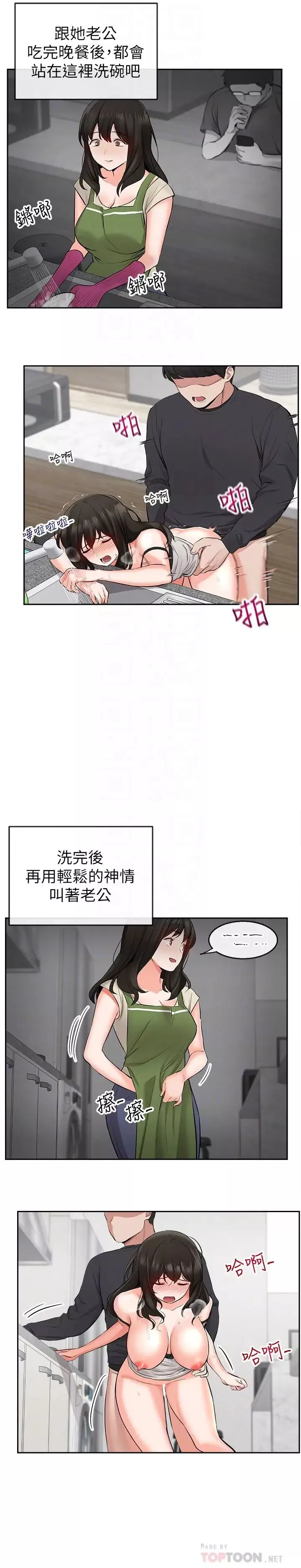 深夜噪音-第4话-要不要去你老公房间做 - 图片 10