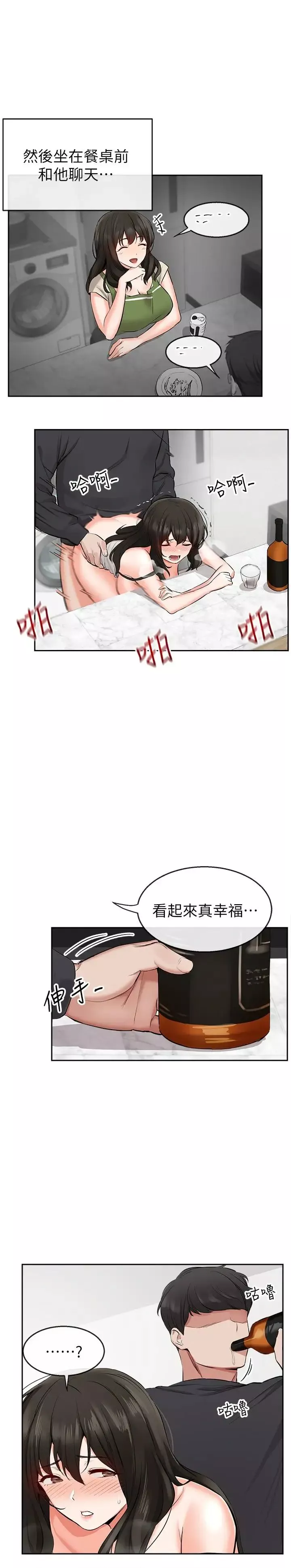 深夜噪音-第4话-要不要去你老公房间做 - 图片 11