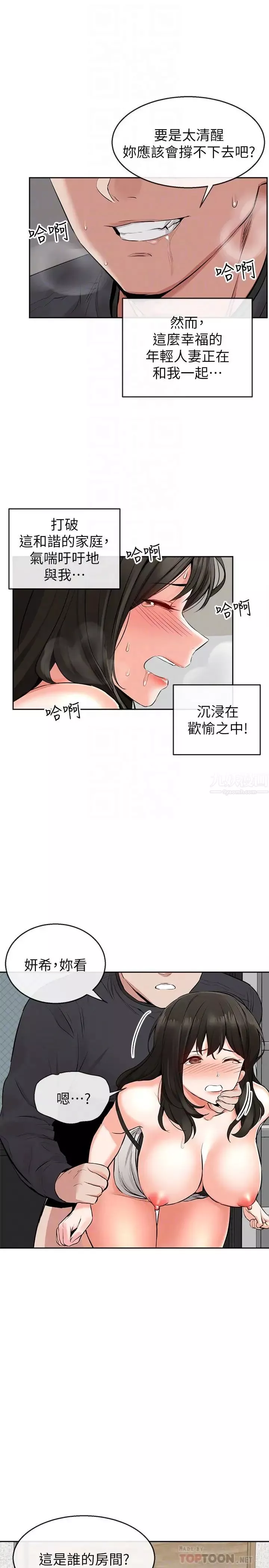深夜噪音-第4话-要不要去你老公房间做 - 图片 14