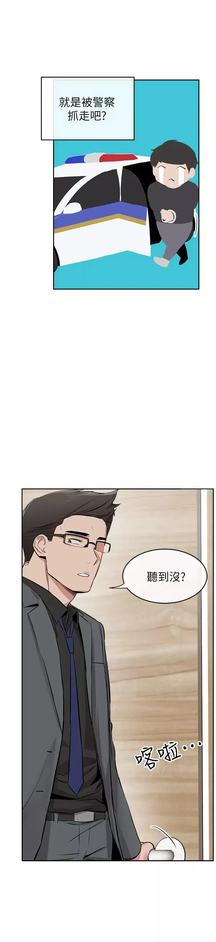 深夜噪音-第5话-找上门的妍希 - 图片 9