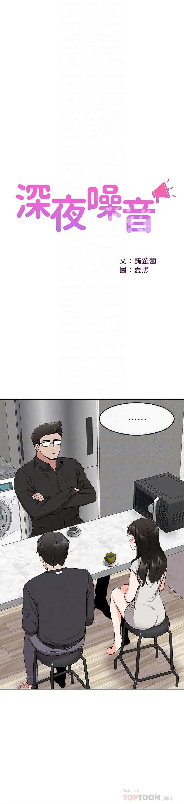 深夜噪音第5話-找上門的妍希