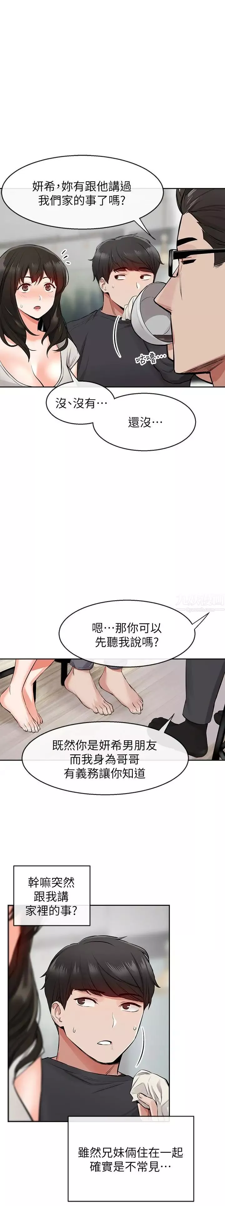 深夜噪音-第5话-找上门的妍希 - 图片 15