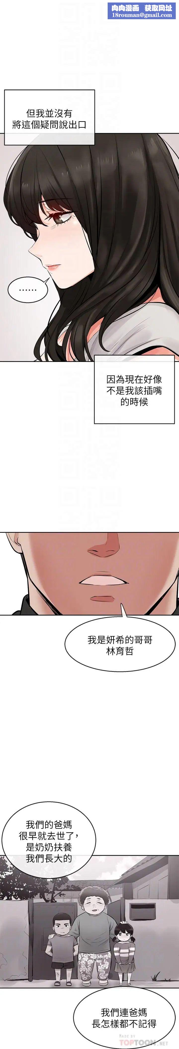 深夜噪音第5話-找上門的妍希