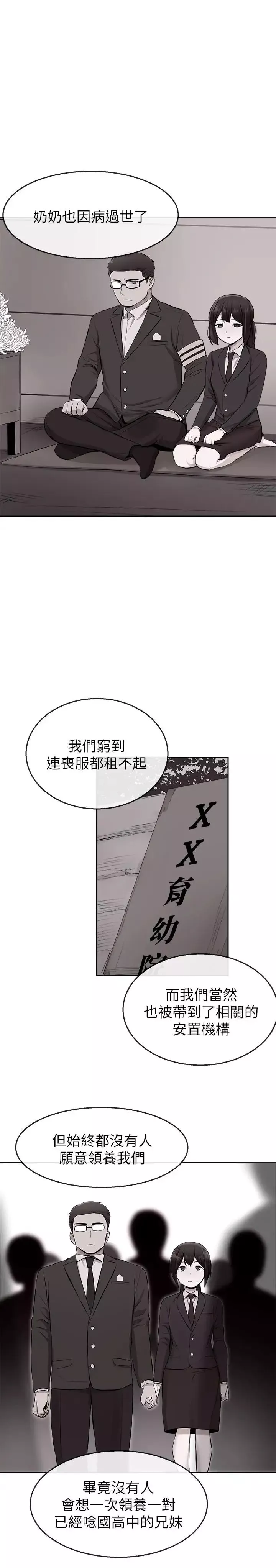 深夜噪音-第5话-找上门的妍希 - 图片 19
