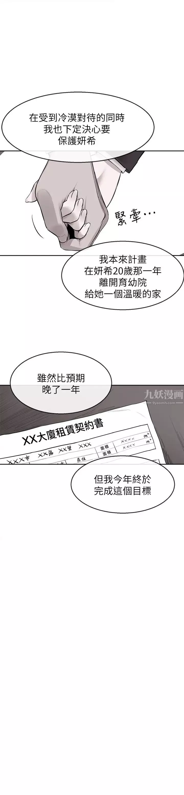 深夜噪音第5話-找上門的妍希