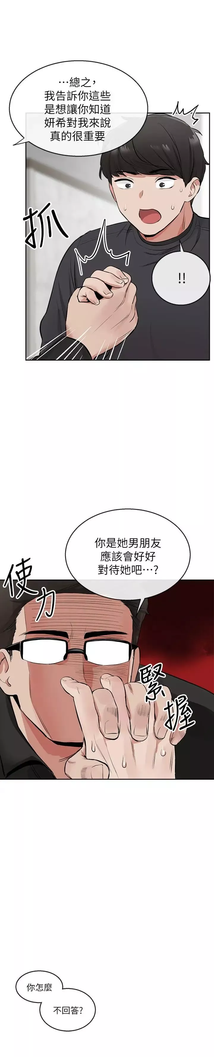 深夜噪音第5話-找上門的妍希