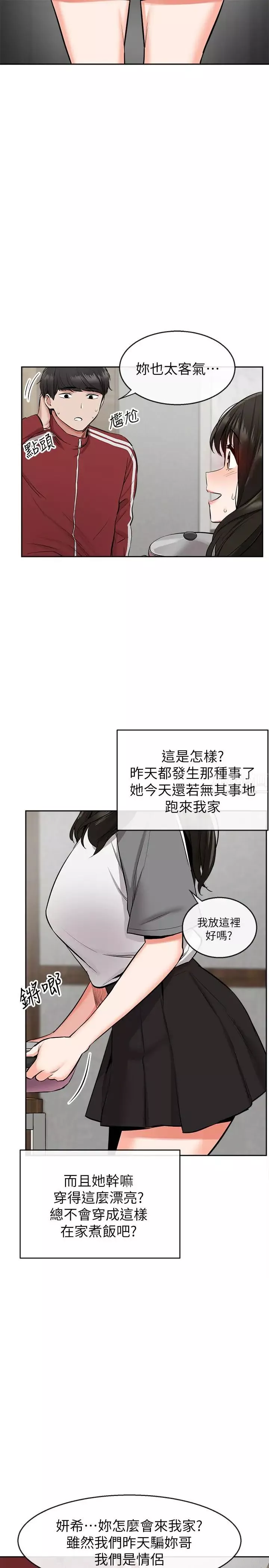 深夜噪音-第5话-找上门的妍希 - 图片 29