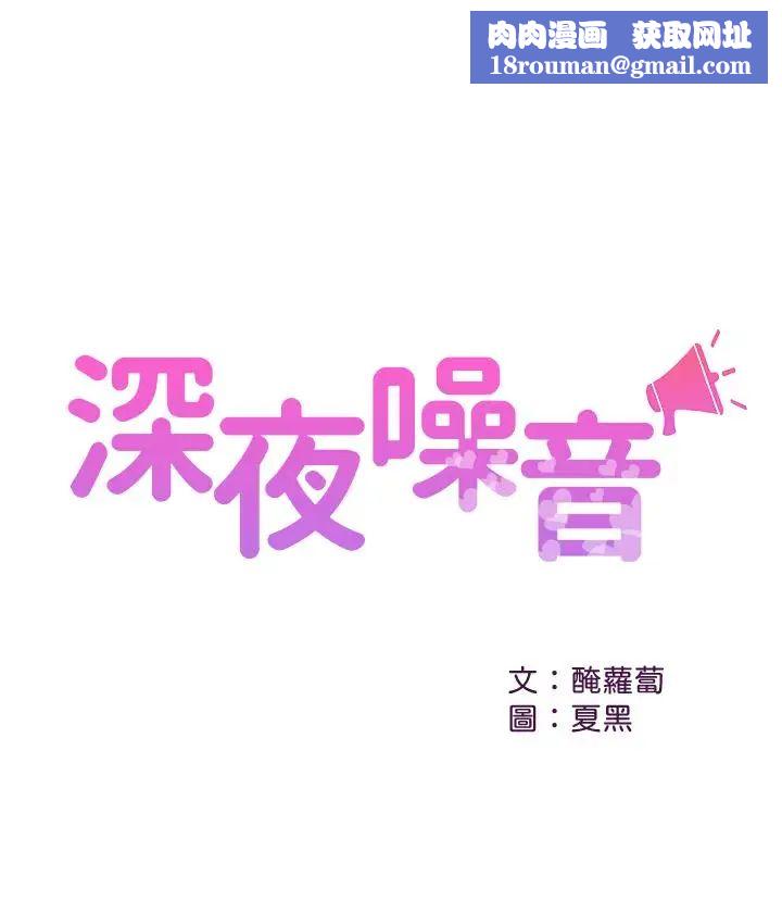 深夜噪音第6话-被发现在做害羞的事了