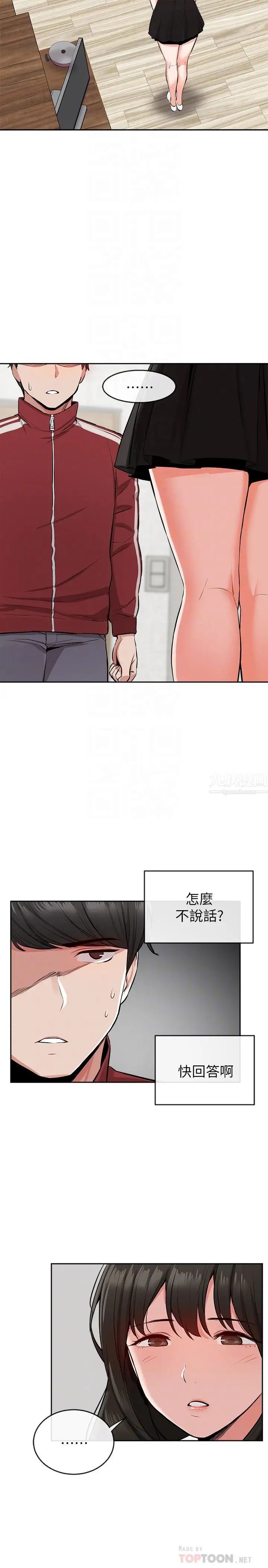 深夜噪音第6話-被發現在做害羞的事了