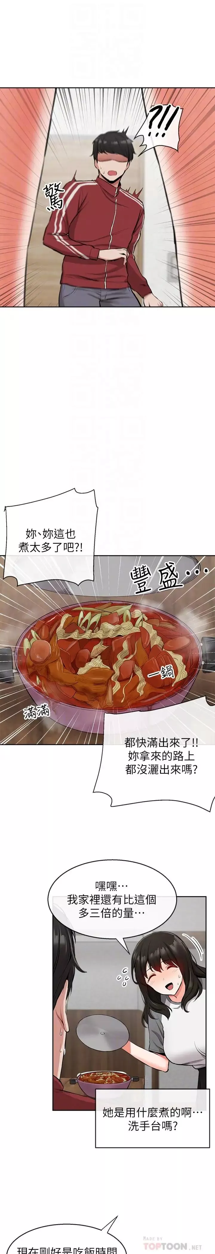 深夜噪音第6話-被發現在做害羞的事了