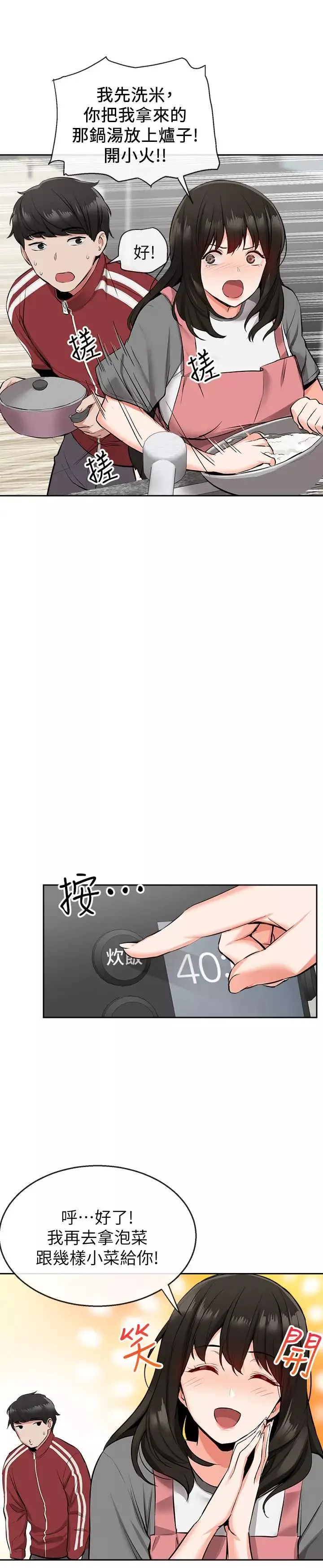 深夜噪音-第6话-被发现在做害羞的事了 - 图片 11