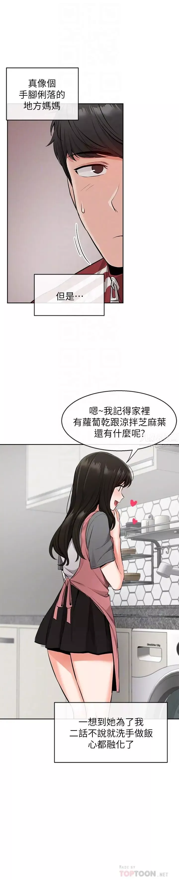 深夜噪音-第6话-被发现在做害羞的事了 - 图片 12