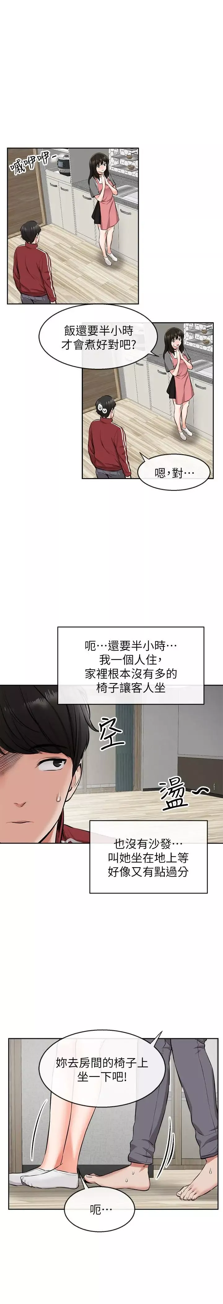 深夜噪音第6話-被發現在做害羞的事了