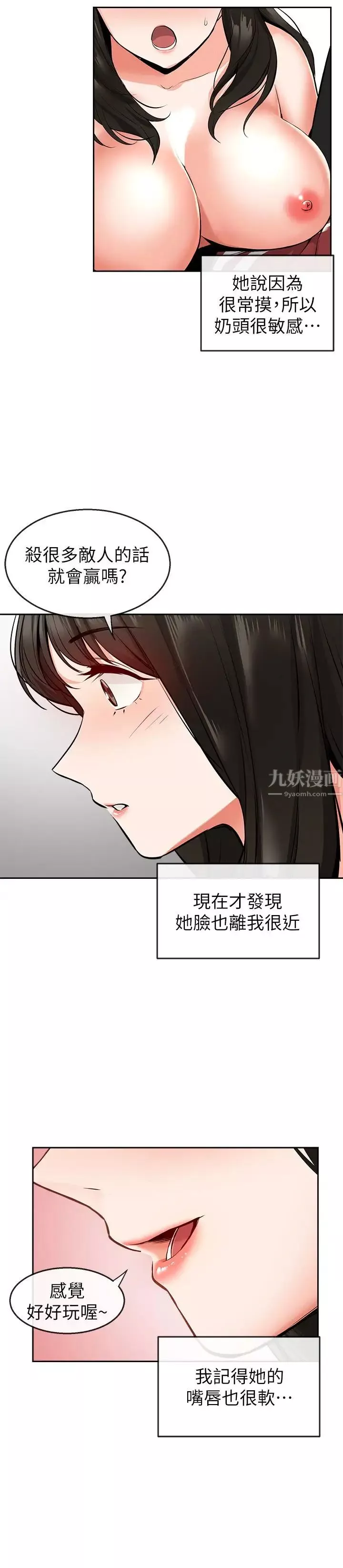 深夜噪音-第6话-被发现在做害羞的事了 - 图片 22