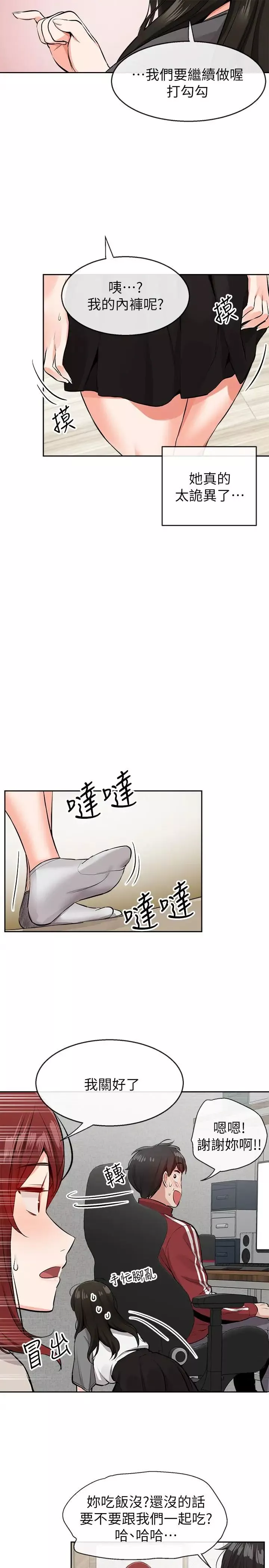 深夜噪音第7話-醋勁大發