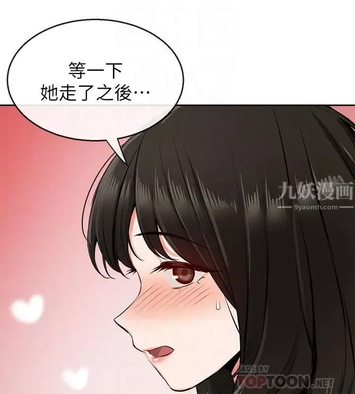 深夜噪音-第7话-醋劲大发 - 图片 8